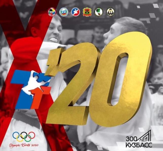 Межрегиональные соревнования по каратэ (WKF) «X Турнир памяти Токарева И.Ю.»