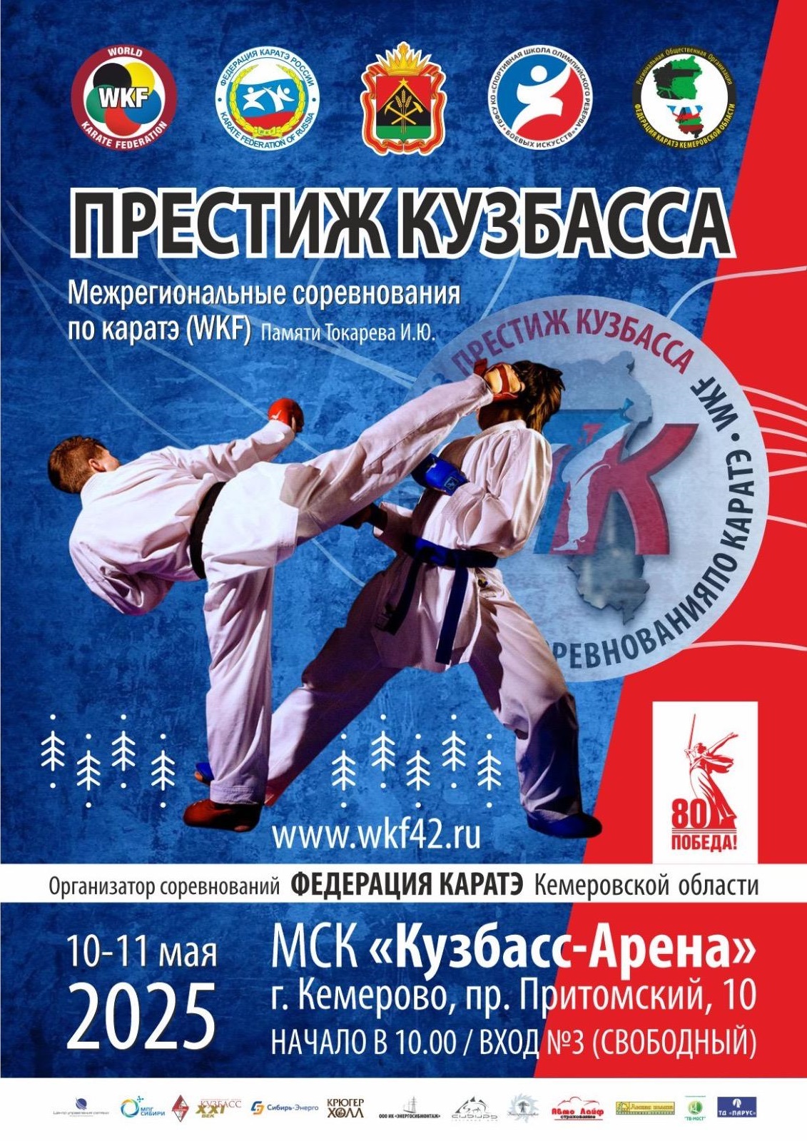 Межрегиональные соревнования по каратэ (WKF) Престиж Кузбасса