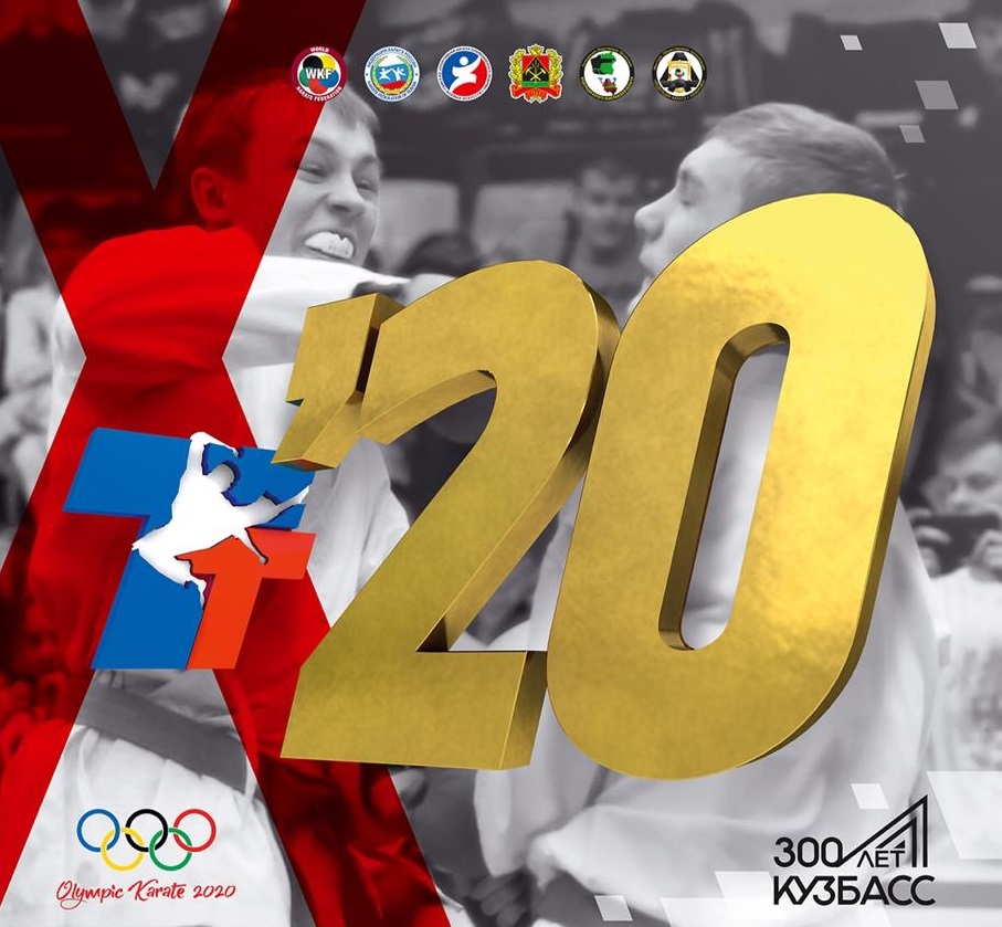 Межрегиональные соревнования по каратэ (WKF) «X Турнир памяти Токарева И.Ю.»