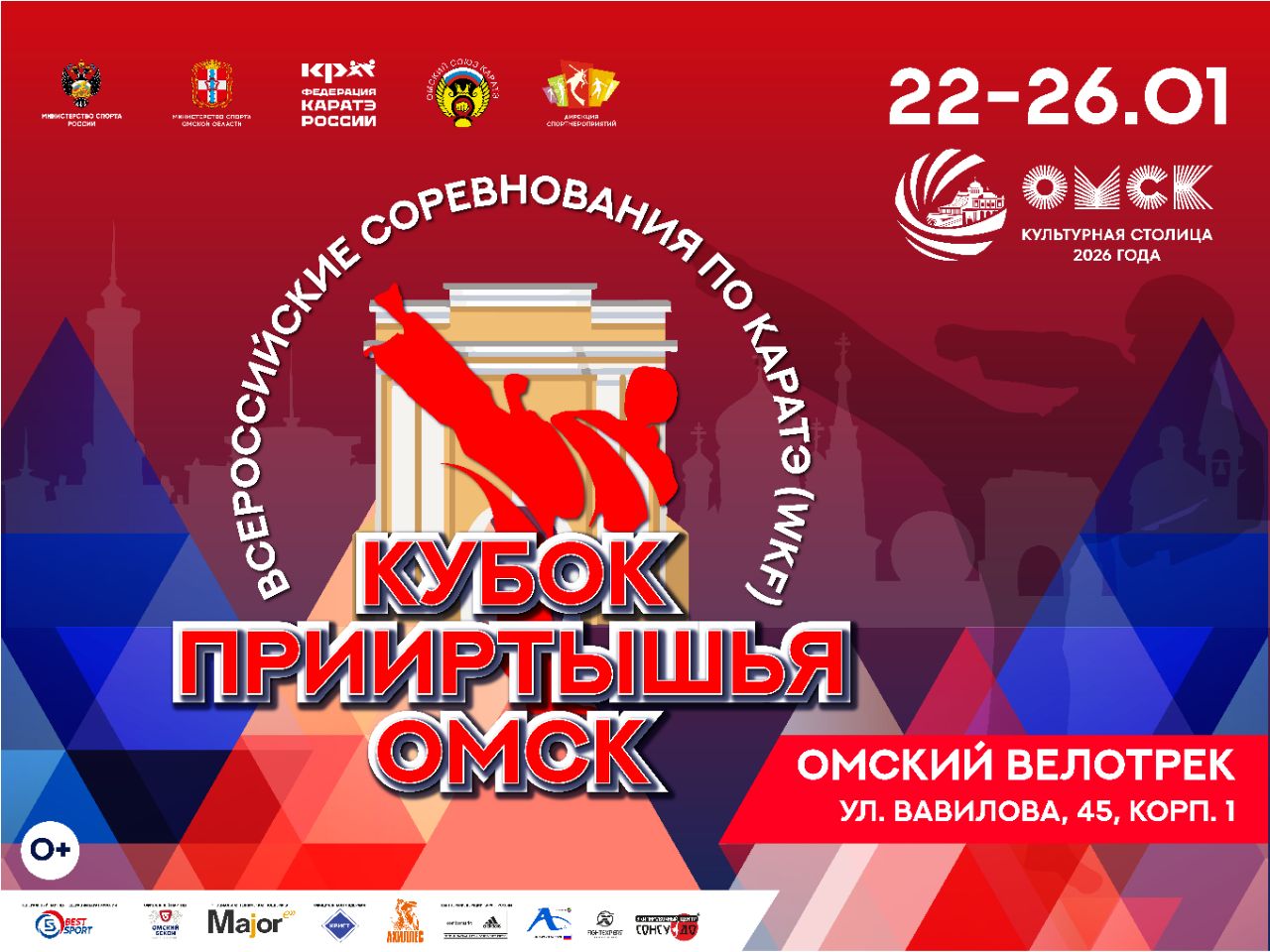 Всероссийские соревнования «Кубок Прииртышья»