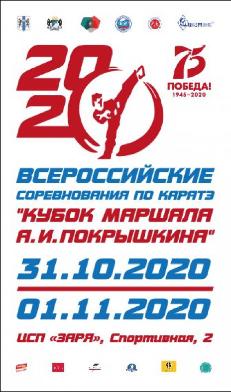 Кубок маршала Покрышкина А. И.