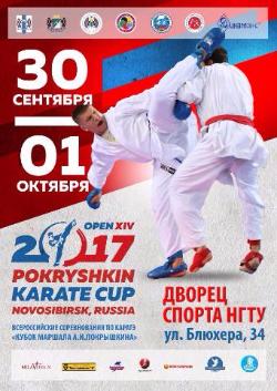 Всероссийские соревнования по каратэ "Кубок маршала А.И. Покрышкина"